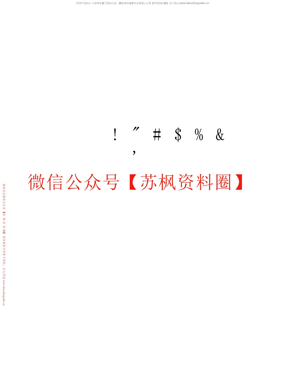 工程电磁场